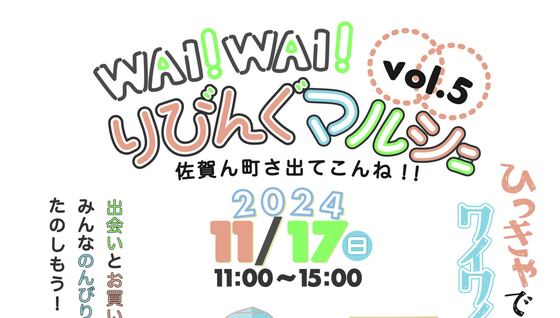 【イベント】11/17（日）WAI!WAI!リビングマルシェイベント開催