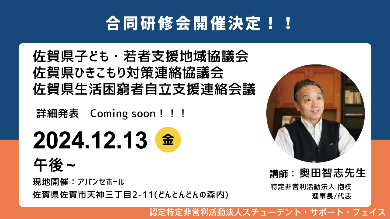 【令和6年度合同研修会開催のお知らせ】